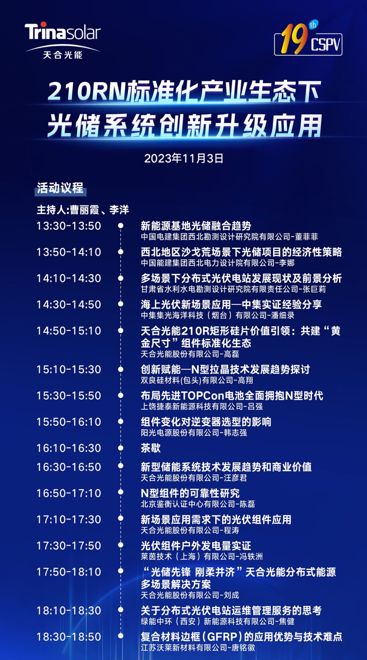 天合光能210RN标准化产业生态下光储系统创新升级应用