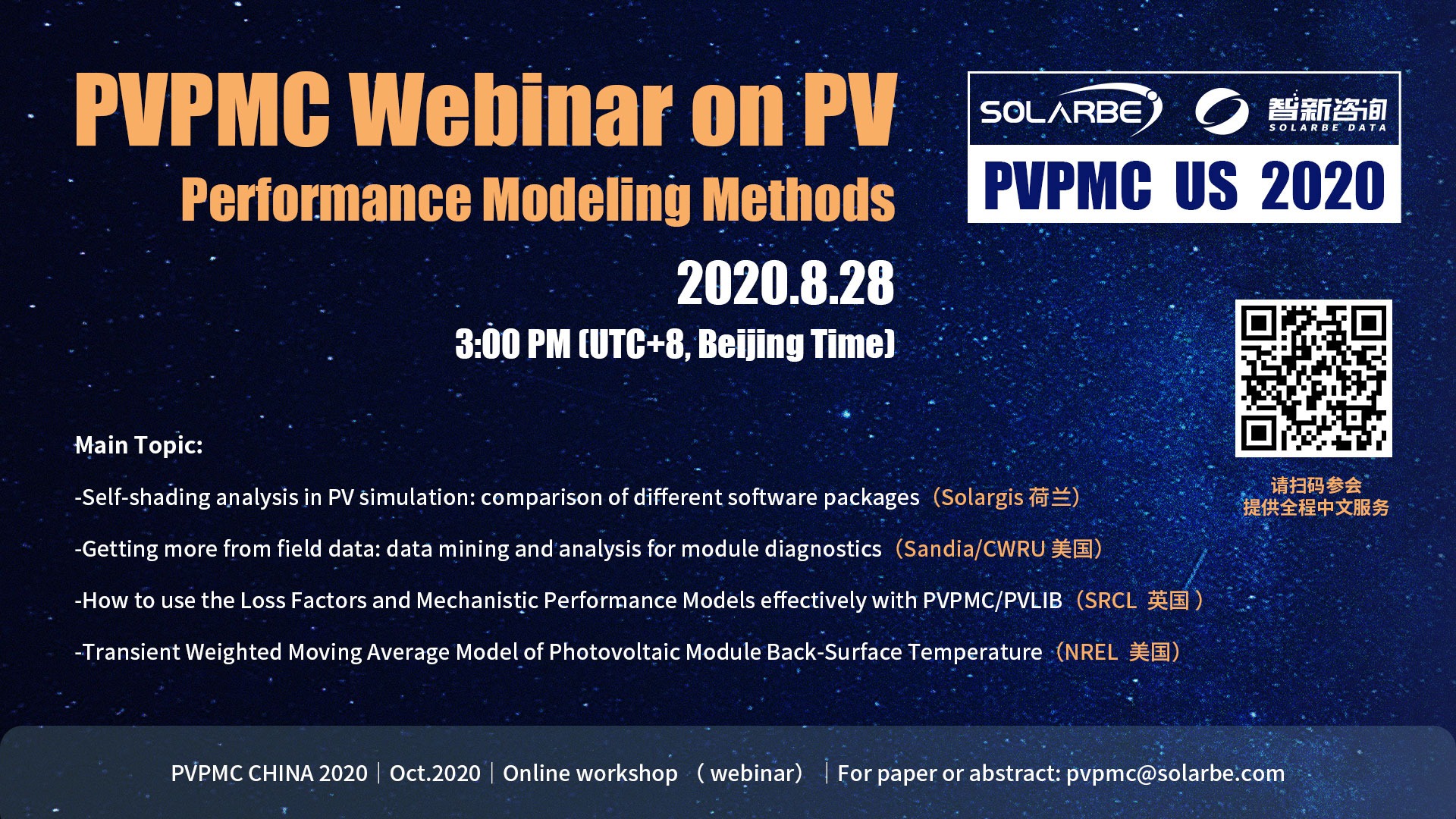 PVPMC WEBINAR SERIES Performance Modeling Methods and Tools封面