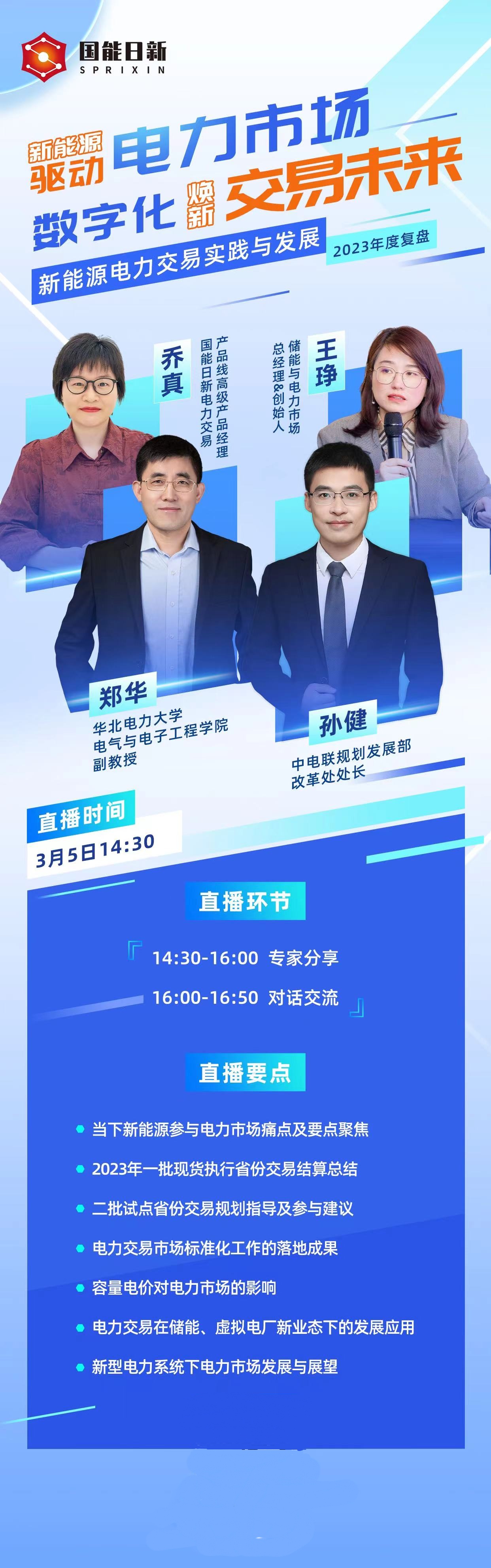 新能源电力交易实践与发展-2023年度复盘•数字化焕新交易未来