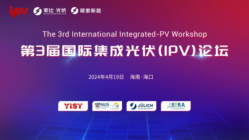 第3届国际集成光伏(IPV)论坛封面